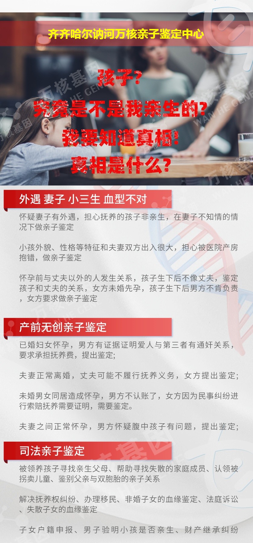 齐齐哈尔DNA亲子鉴定机构鉴定介绍